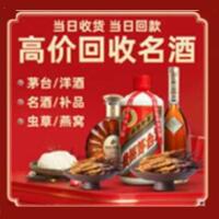 西峡县烟酒回收:茅台酒,酒瓶,洋酒,名酒,冬虫夏草,老酒,西峡县跃国烟酒经营部