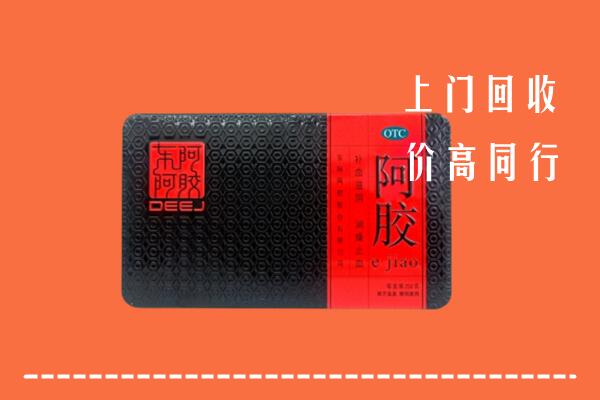 西峡县回收阿胶